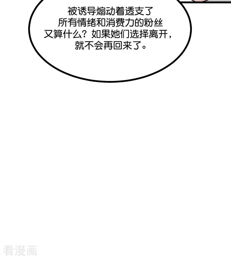第71话逃离选秀基地-C位成神3-籍火文化（第15张）