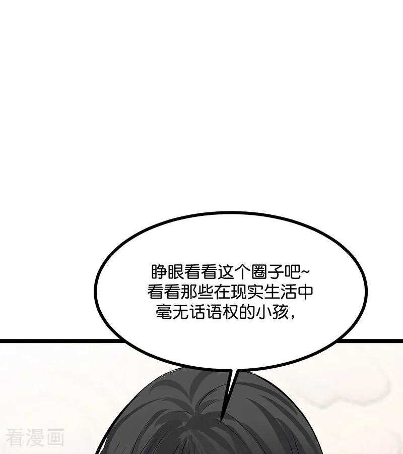 第71话逃离选秀基地-C位成神3-籍火文化（第18张）