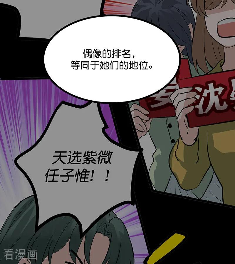 第71话逃离选秀基地-C位成神3-籍火文化（第24张）