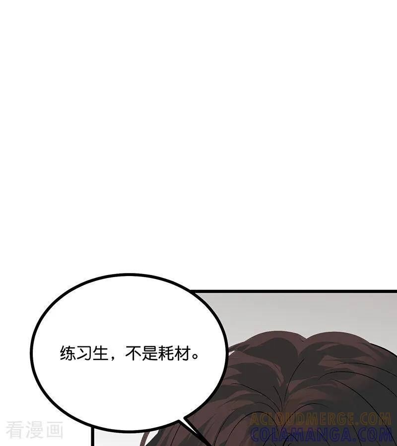 第71话逃离选秀基地-C位成神3-籍火文化（第13张）