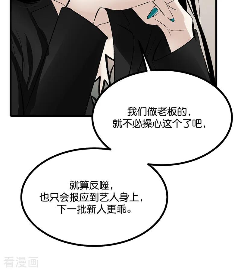 第71话逃离选秀基地-C位成神3-籍火文化（第12张）