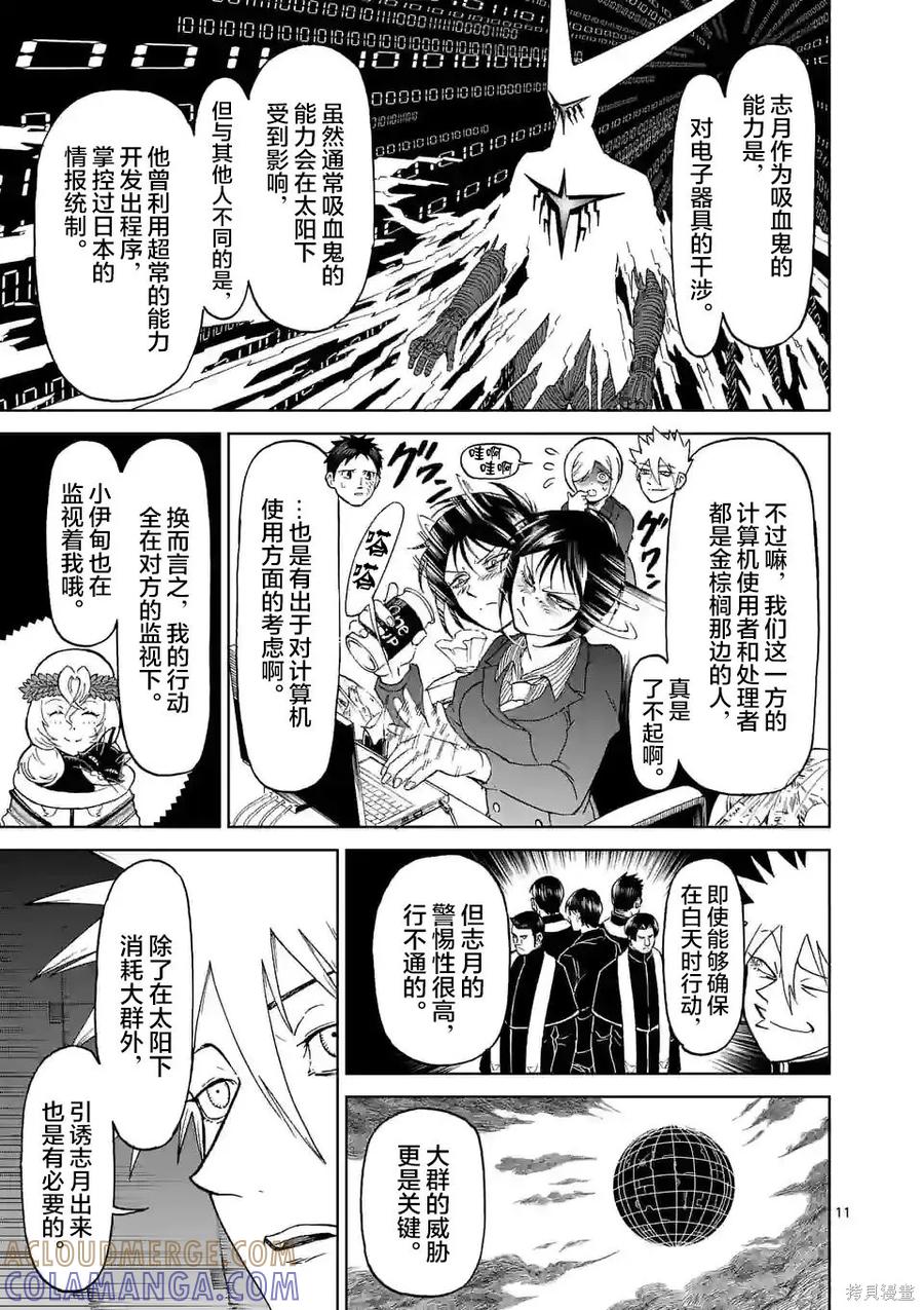 第167话-血与灰的女王-バコハジメ（第11张）