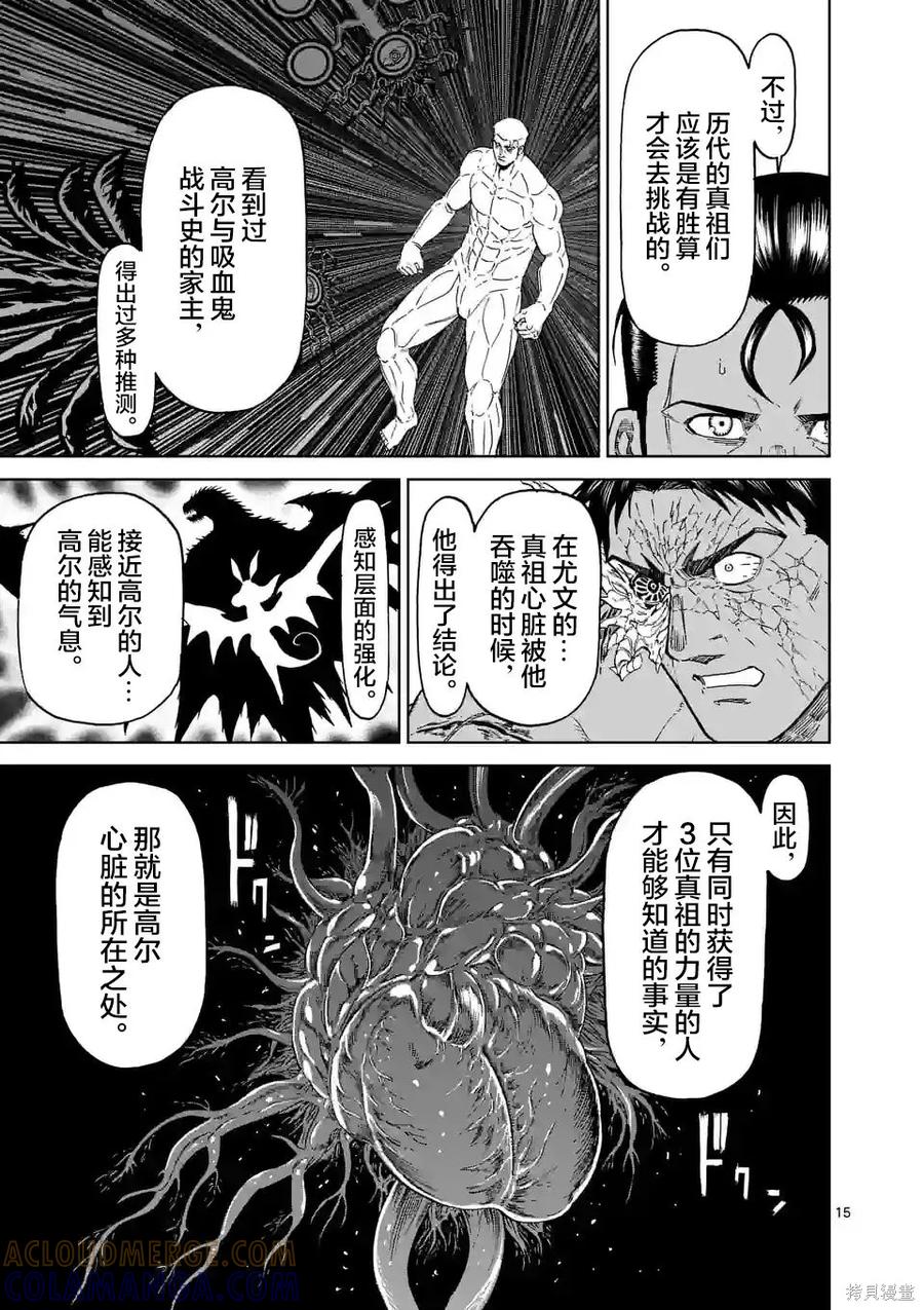 第167话-血与灰的女王-バコハジメ（第15张）