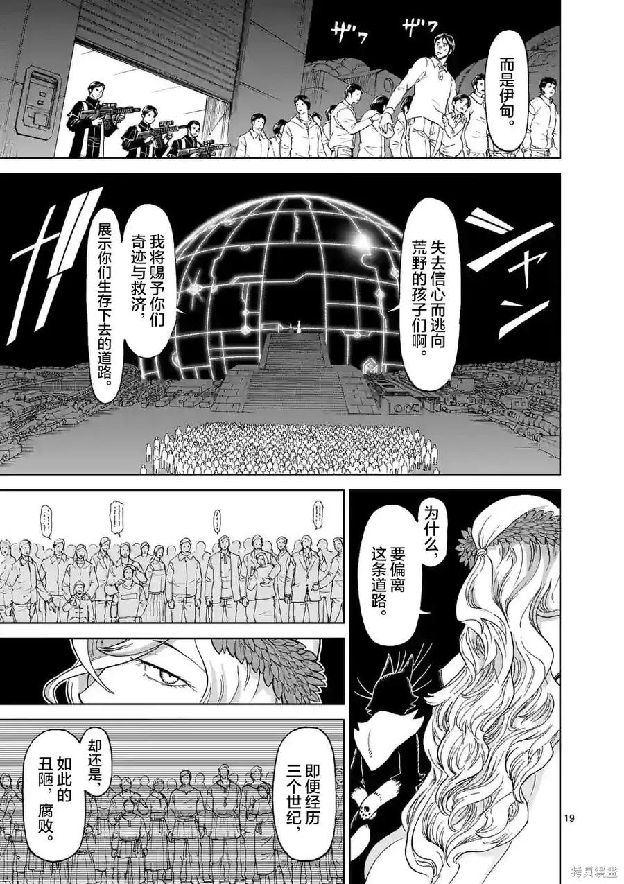 第167话-血与灰的女王-バコハジメ（第18张）
