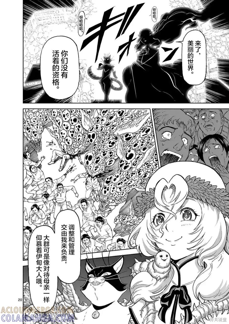 第167话-血与灰的女王-バコハジメ（第19张）