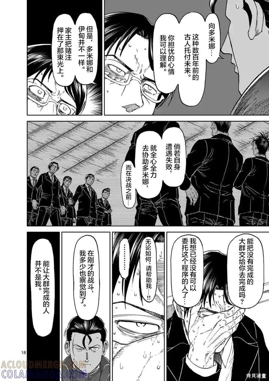 第167话-血与灰的女王-バコハジメ（第17张）