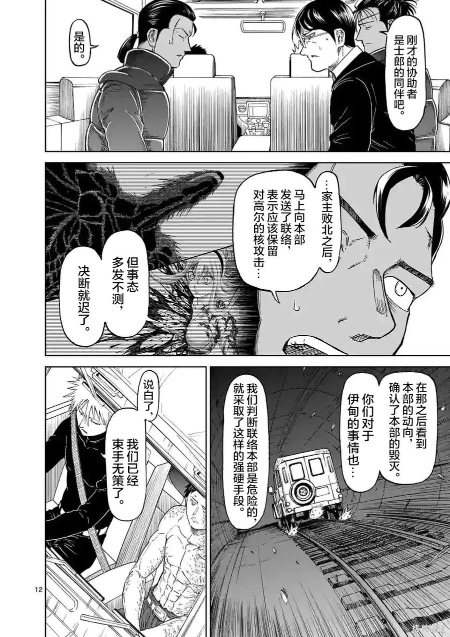 第167话-血与灰的女王-バコハジメ（第12张）