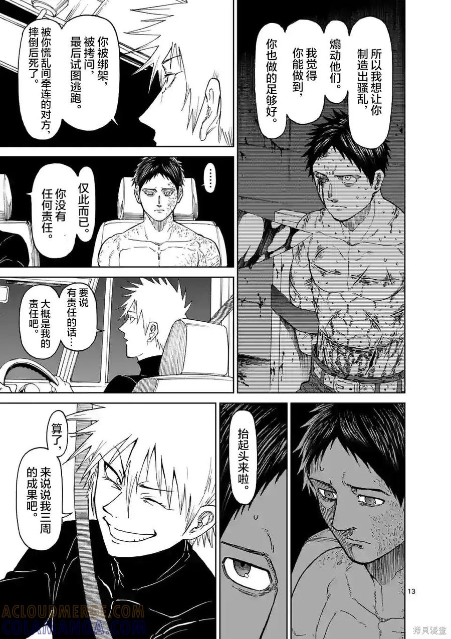 第167话-血与灰的女王-バコハジメ（第13张）