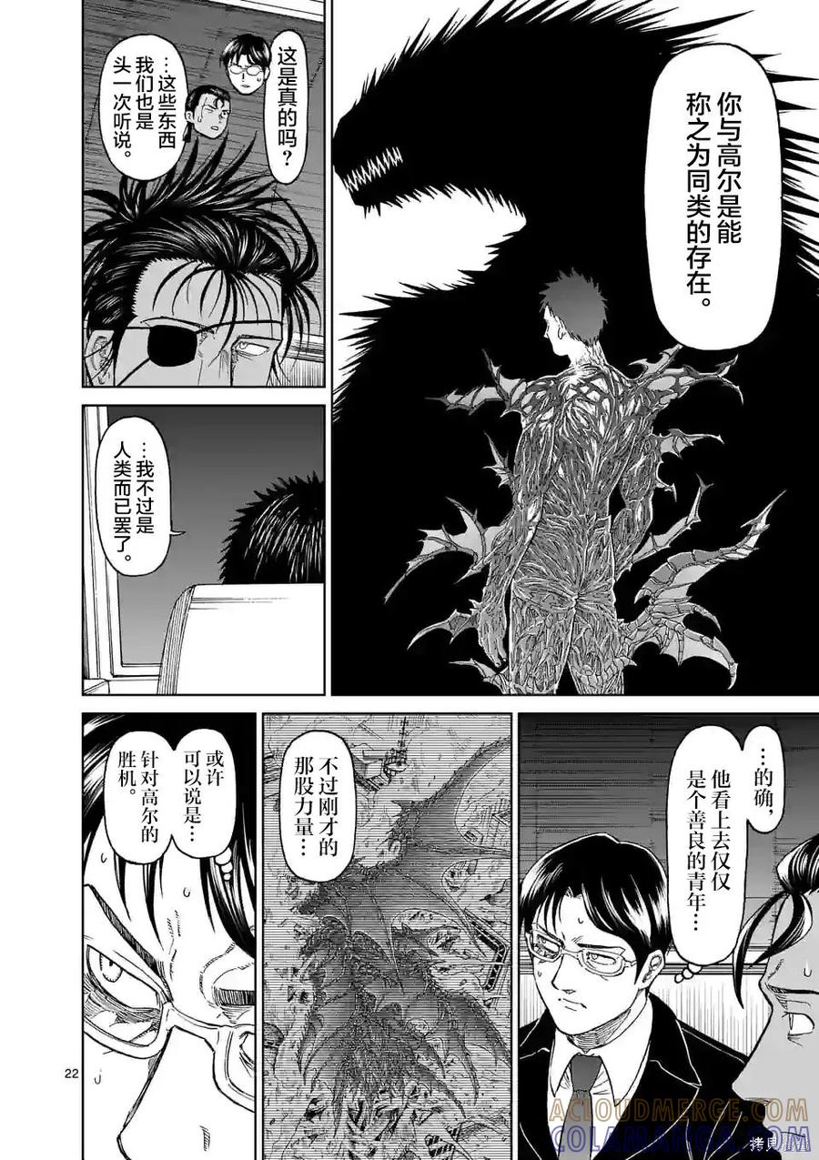 第167话-血与灰的女王-バコハジメ（第21张）