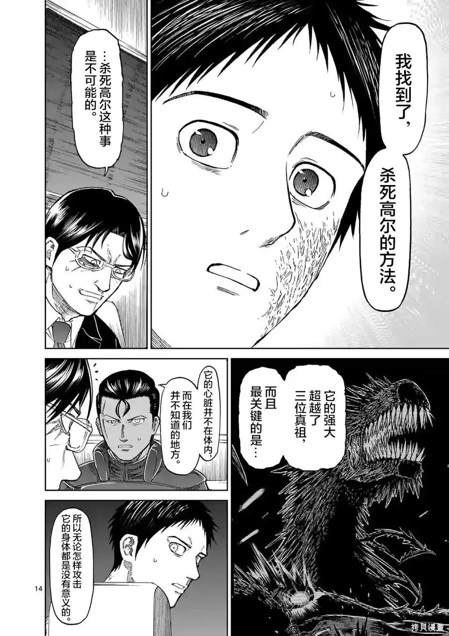 第167话-血与灰的女王-バコハジメ（第14张）