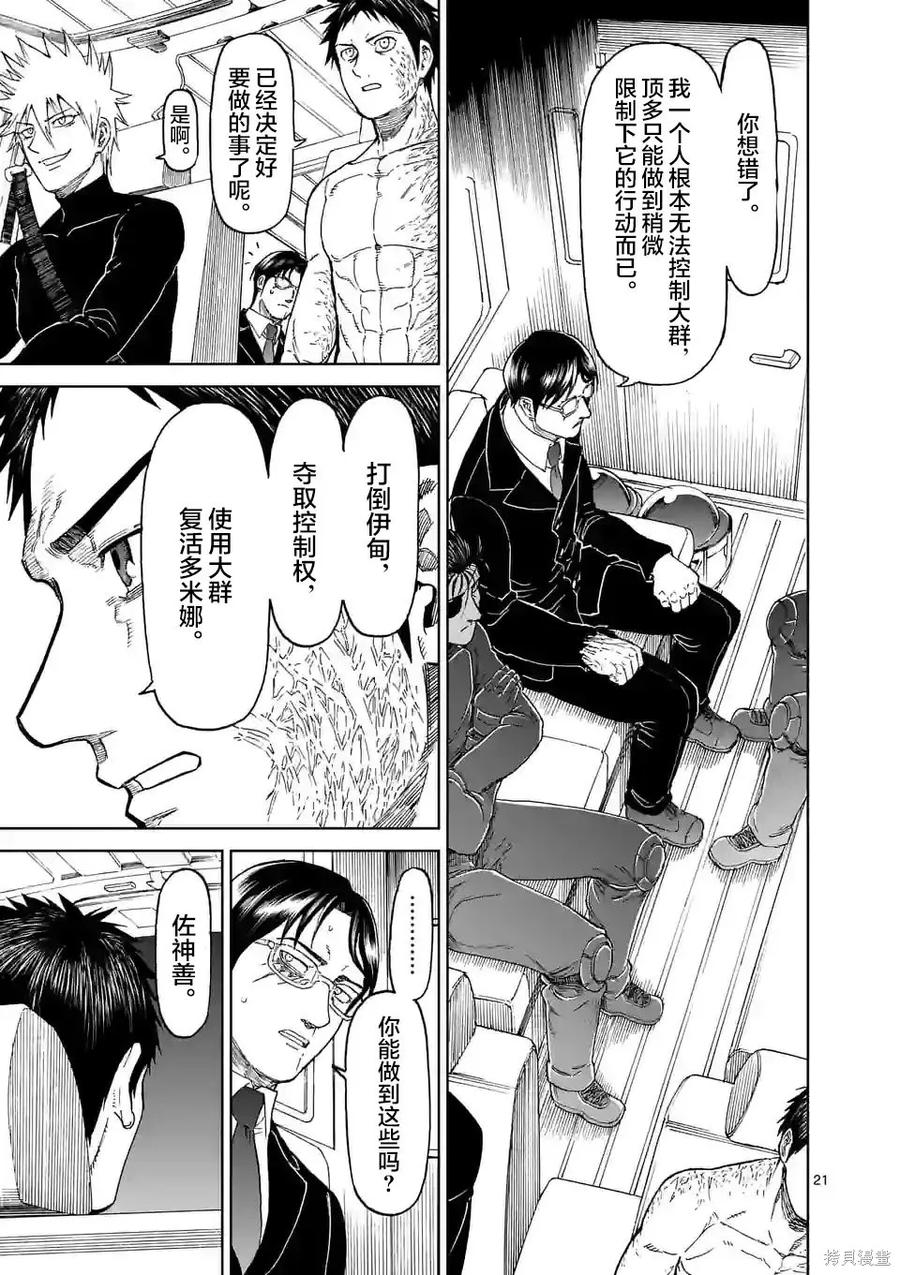 第167话-血与灰的女王-バコハジメ（第20张）