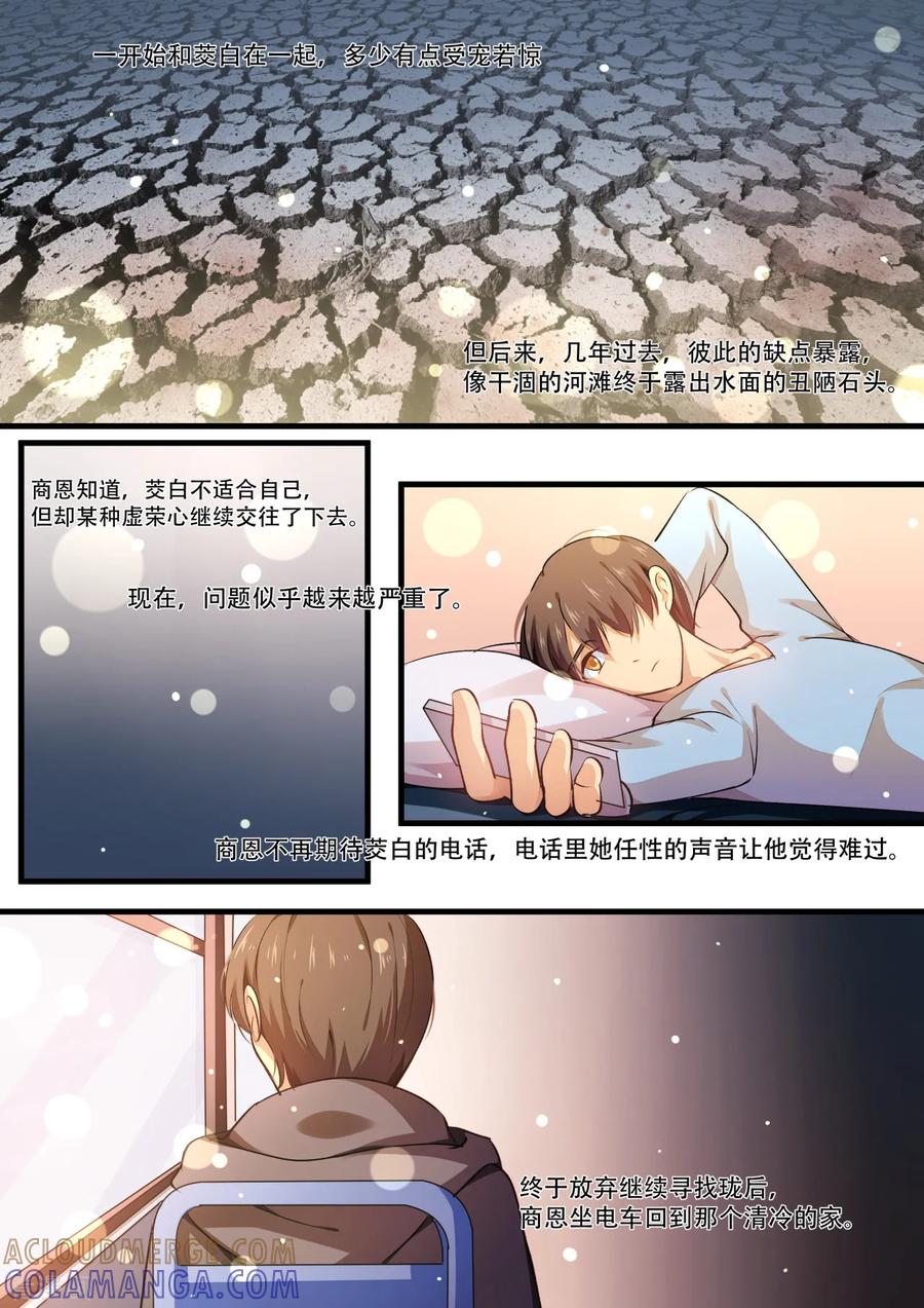 第39话茭白手指的温暖-hi，我的名字叫镰-天翼爱动漫（第17张）