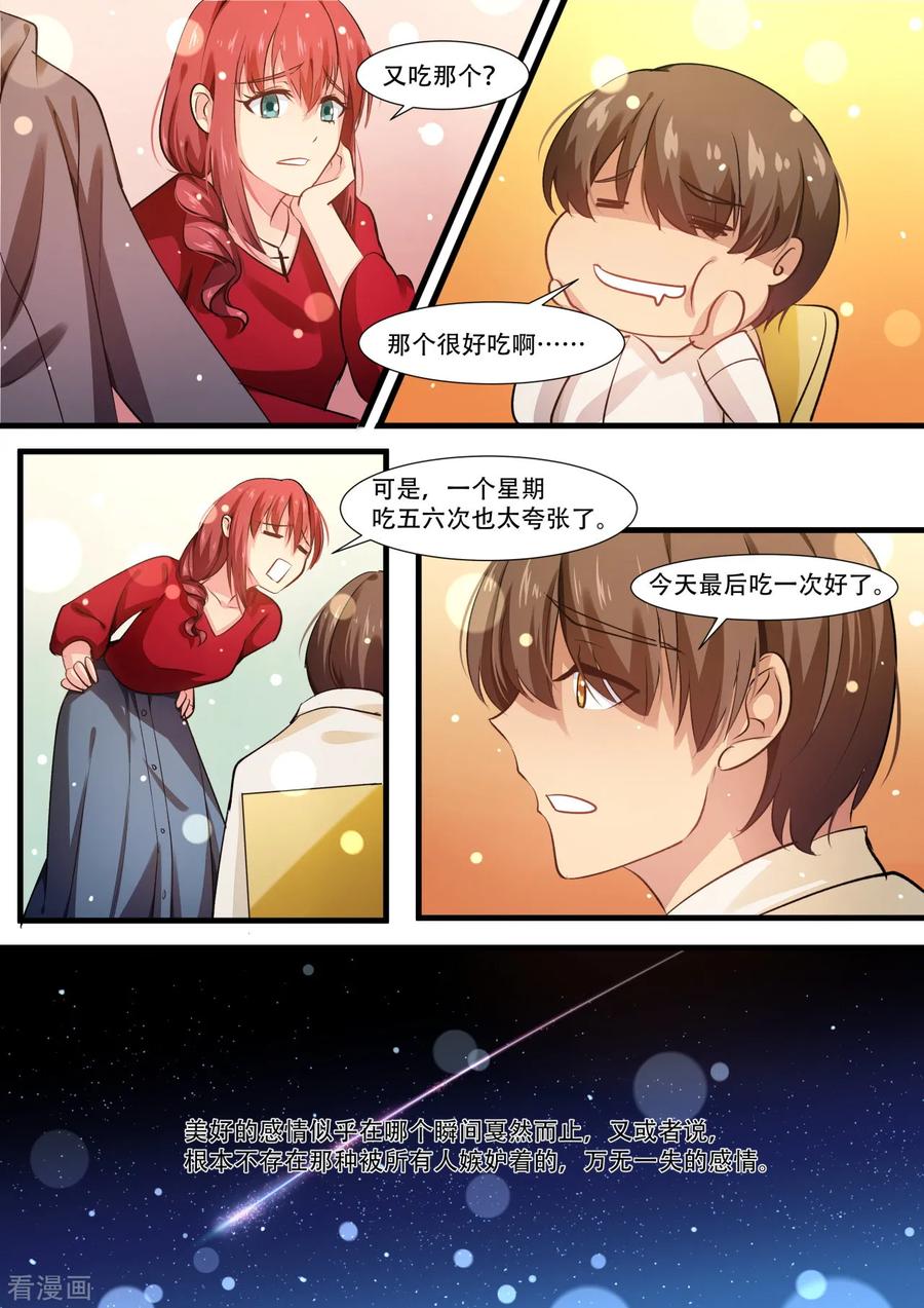 第39话茭白手指的温暖-hi，我的名字叫镰-天翼爱动漫（第16张）