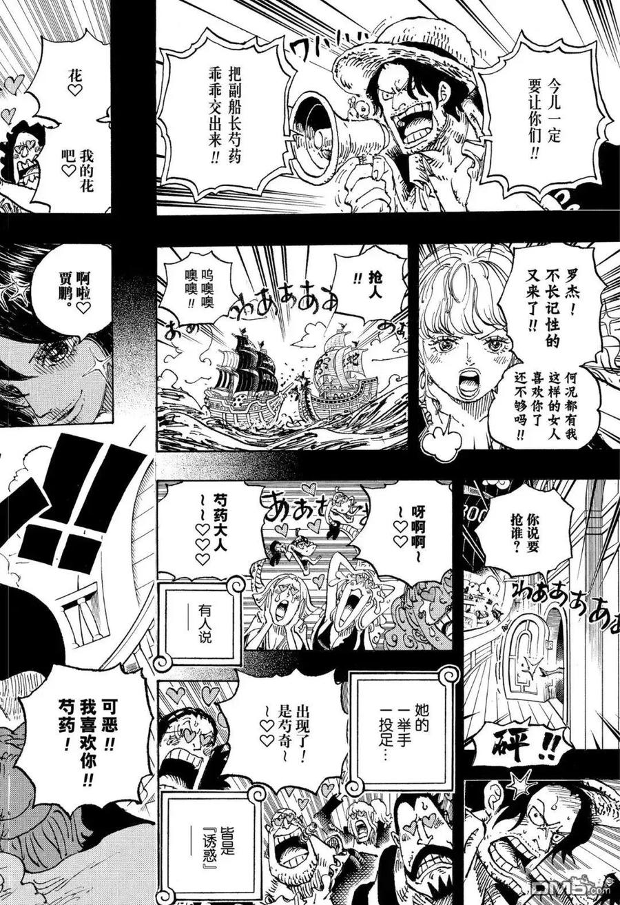 第1156话偶像！-海贼王-尾田荣一郎（第6张）