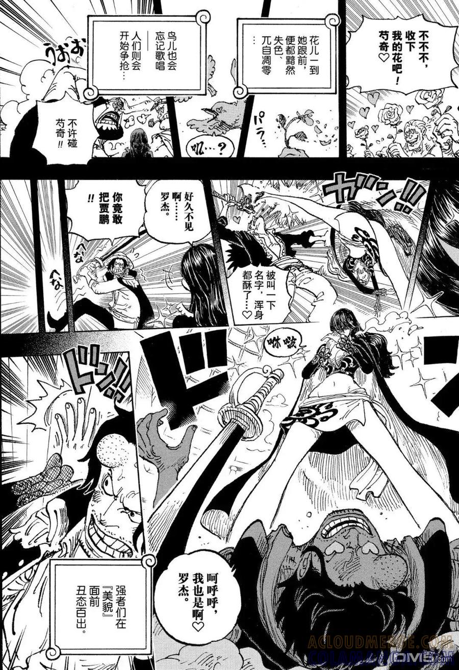 第1156话偶像！-海贼王-尾田荣一郎（第7张）
