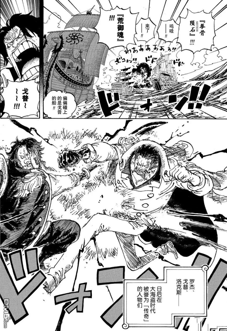 第1156话偶像！-海贼王-尾田荣一郎（第10张）