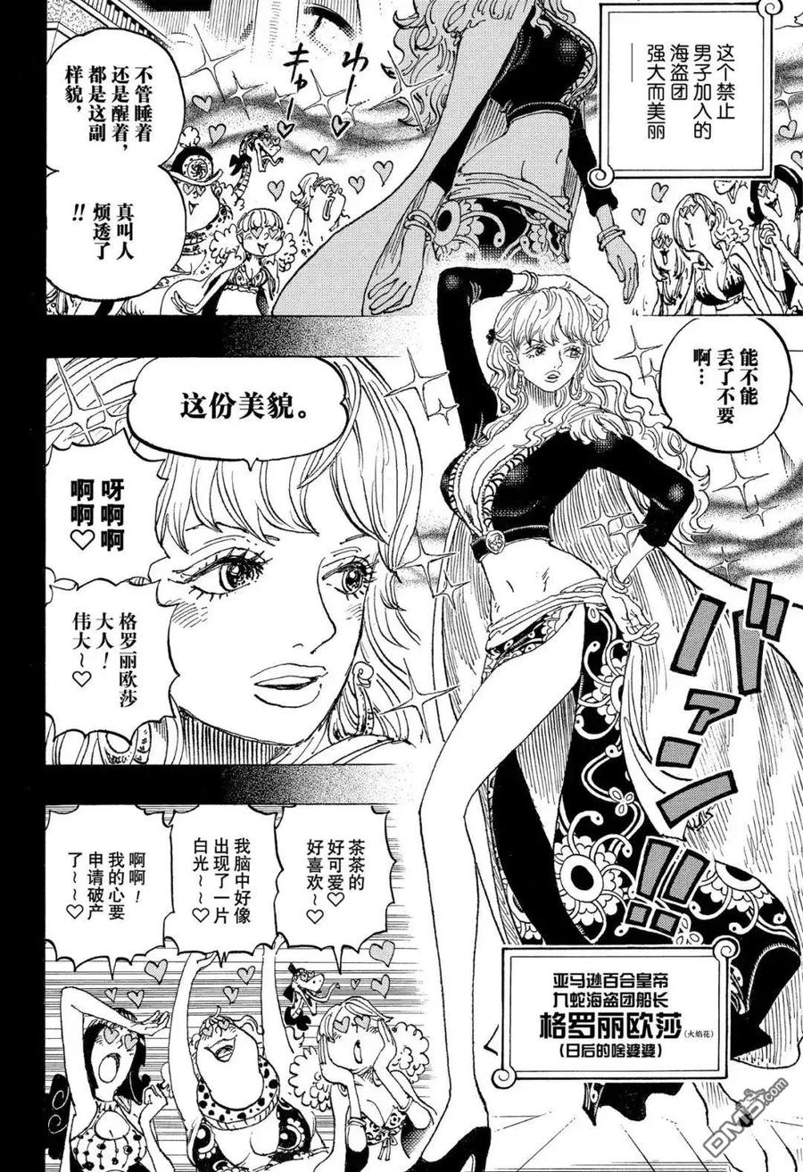 第1156话偶像！-海贼王-尾田荣一郎（第4张）