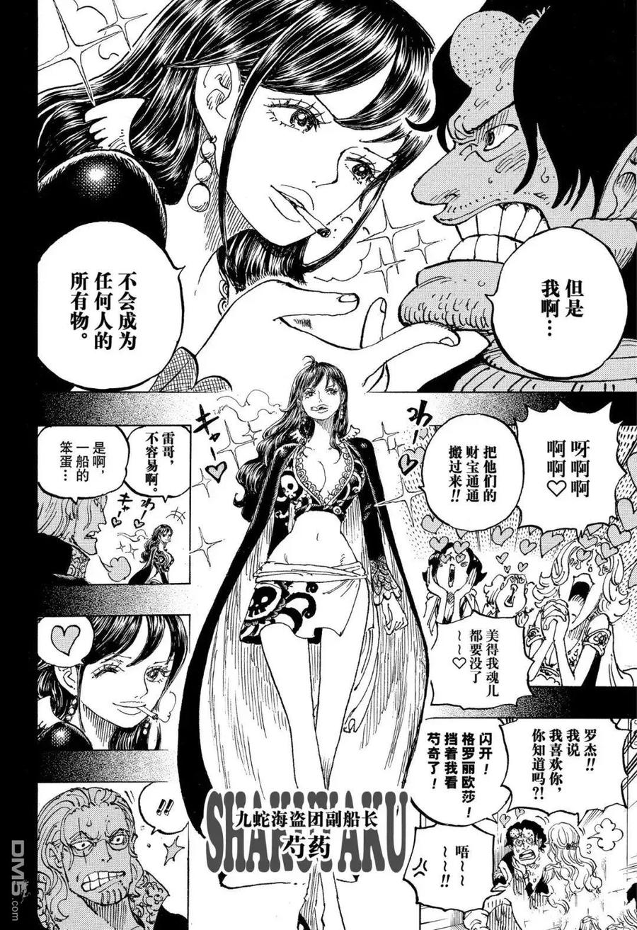 第1156话偶像！-海贼王-尾田荣一郎（第8张）