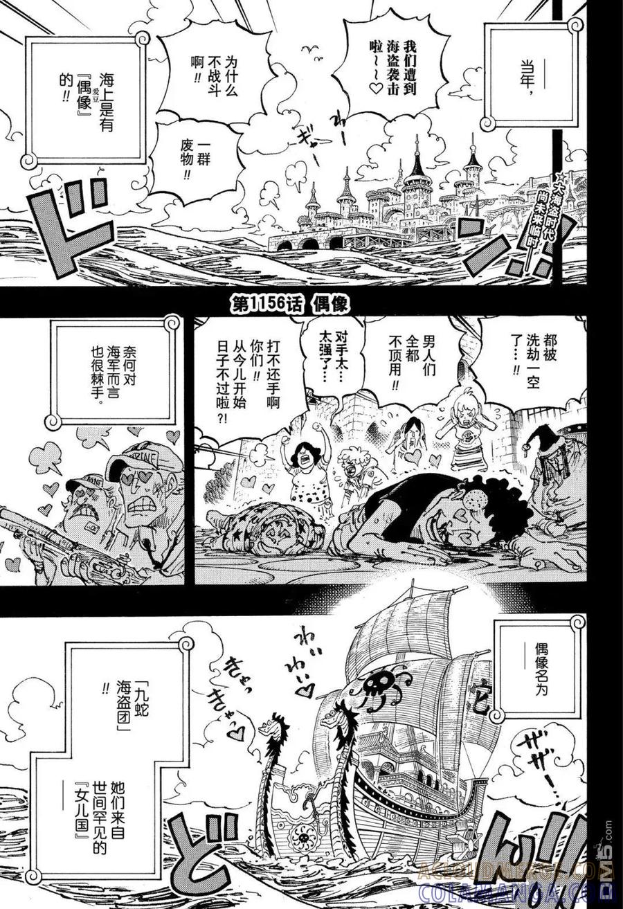第1156话偶像！-海贼王-尾田荣一郎（第3张）