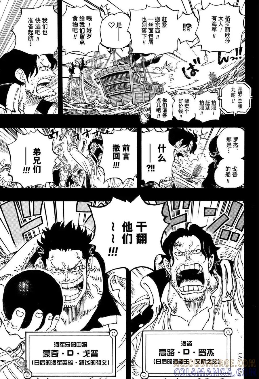 第1156话偶像！-海贼王-尾田荣一郎（第9张）
