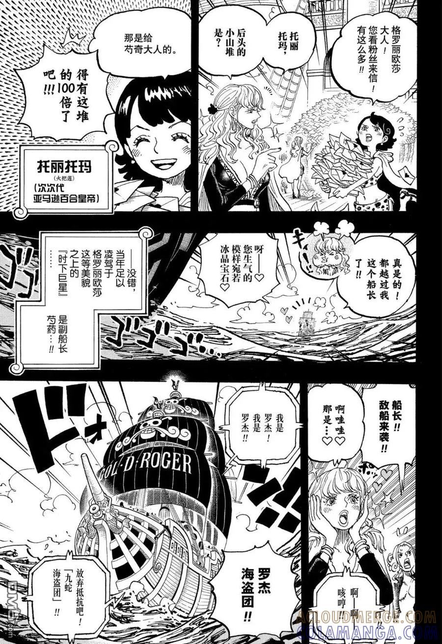 第1156话偶像！-海贼王-尾田荣一郎（第5张）