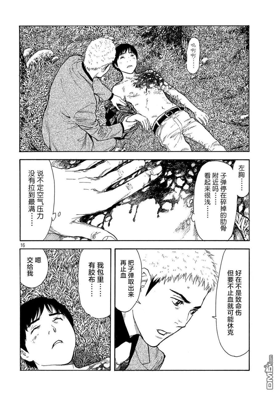 第107话还差1米-MY HOME HERO-山川直辉 朝基まさし（第16张）