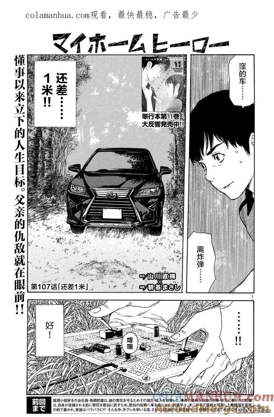 第107话还差1米-MY HOME HERO-山川直辉 朝基まさし（第1张）