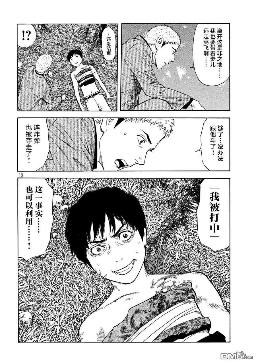 第107话还差1米-MY HOME HERO-山川直辉 朝基まさし（第18张）