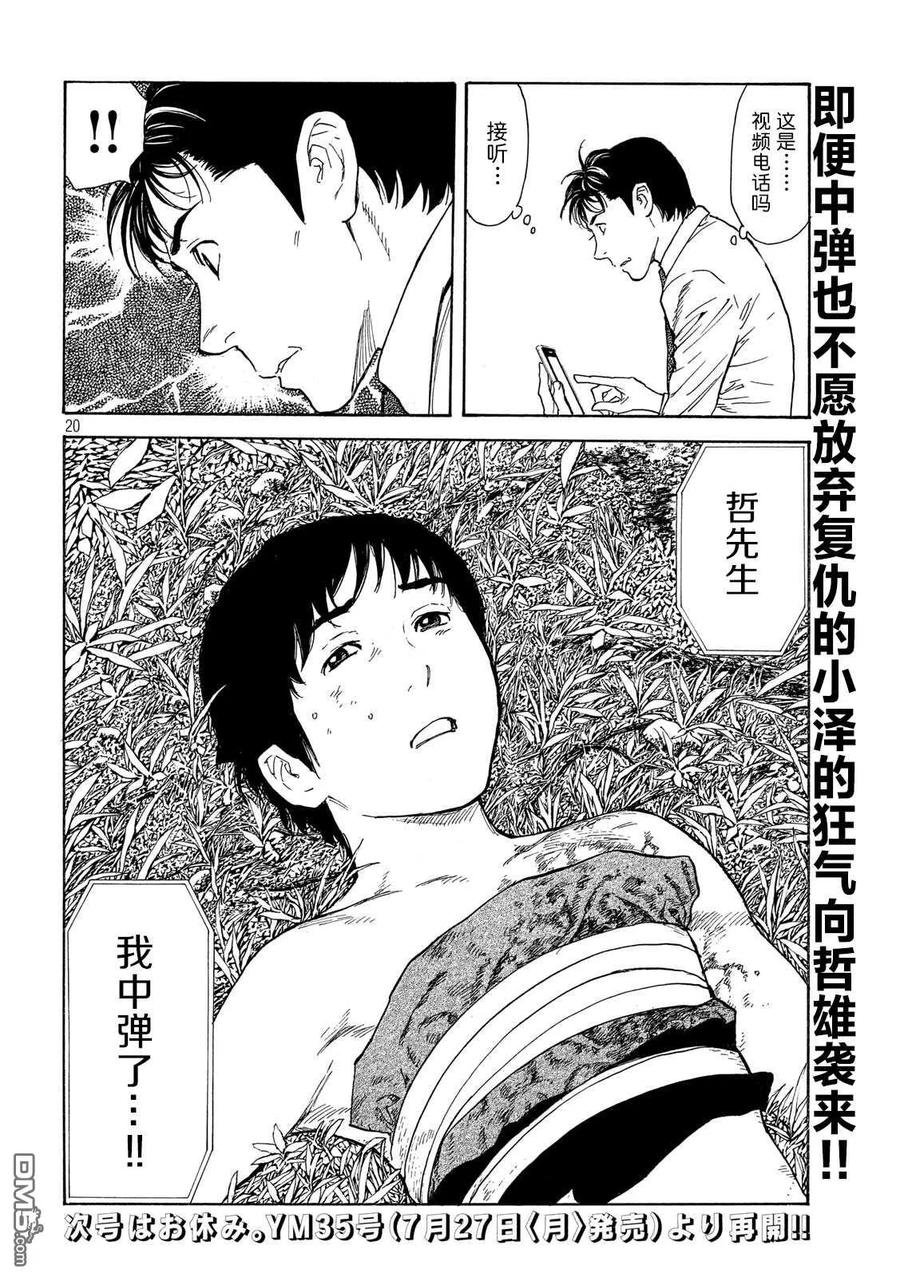 第107话还差1米-MY HOME HERO-山川直辉 朝基まさし（第20张）