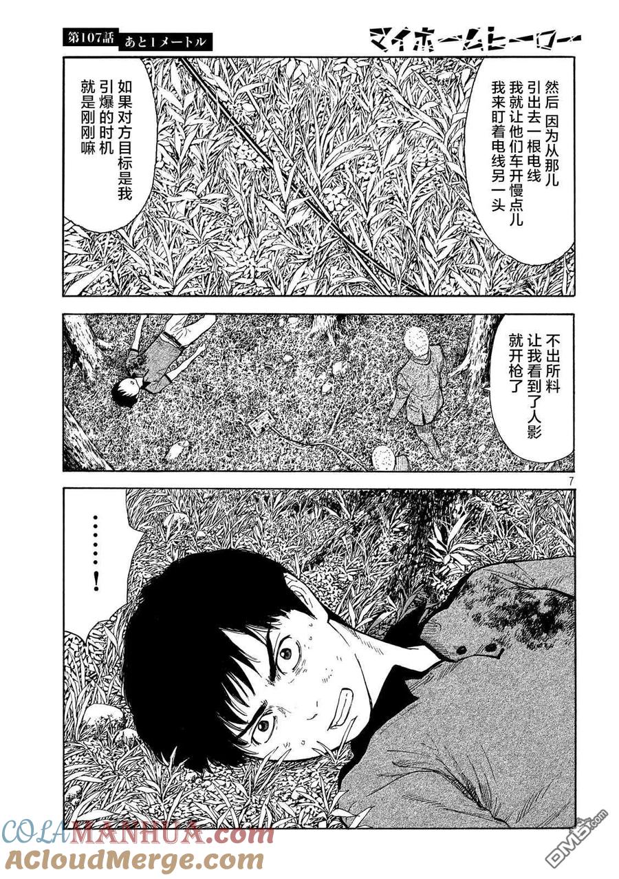 第107话还差1米-MY HOME HERO-山川直辉 朝基まさし（第7张）