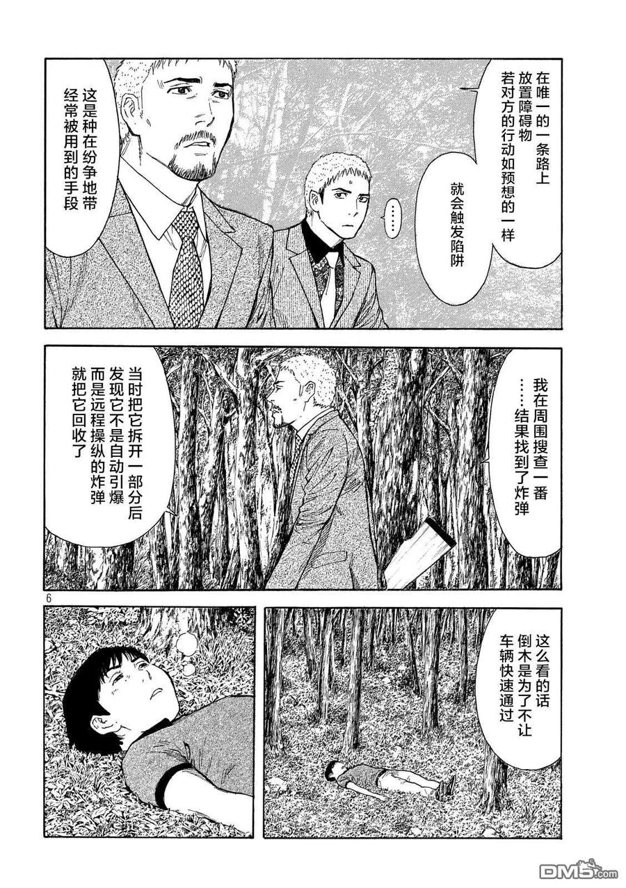 第107话还差1米-MY HOME HERO-山川直辉 朝基まさし（第6张）