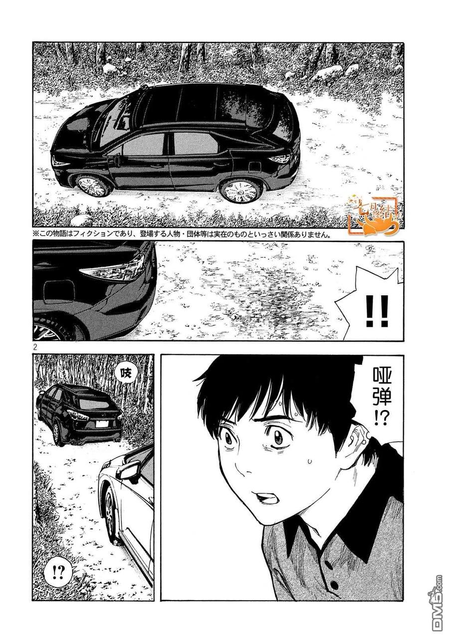 第107话还差1米-MY HOME HERO-山川直辉 朝基まさし（第2张）