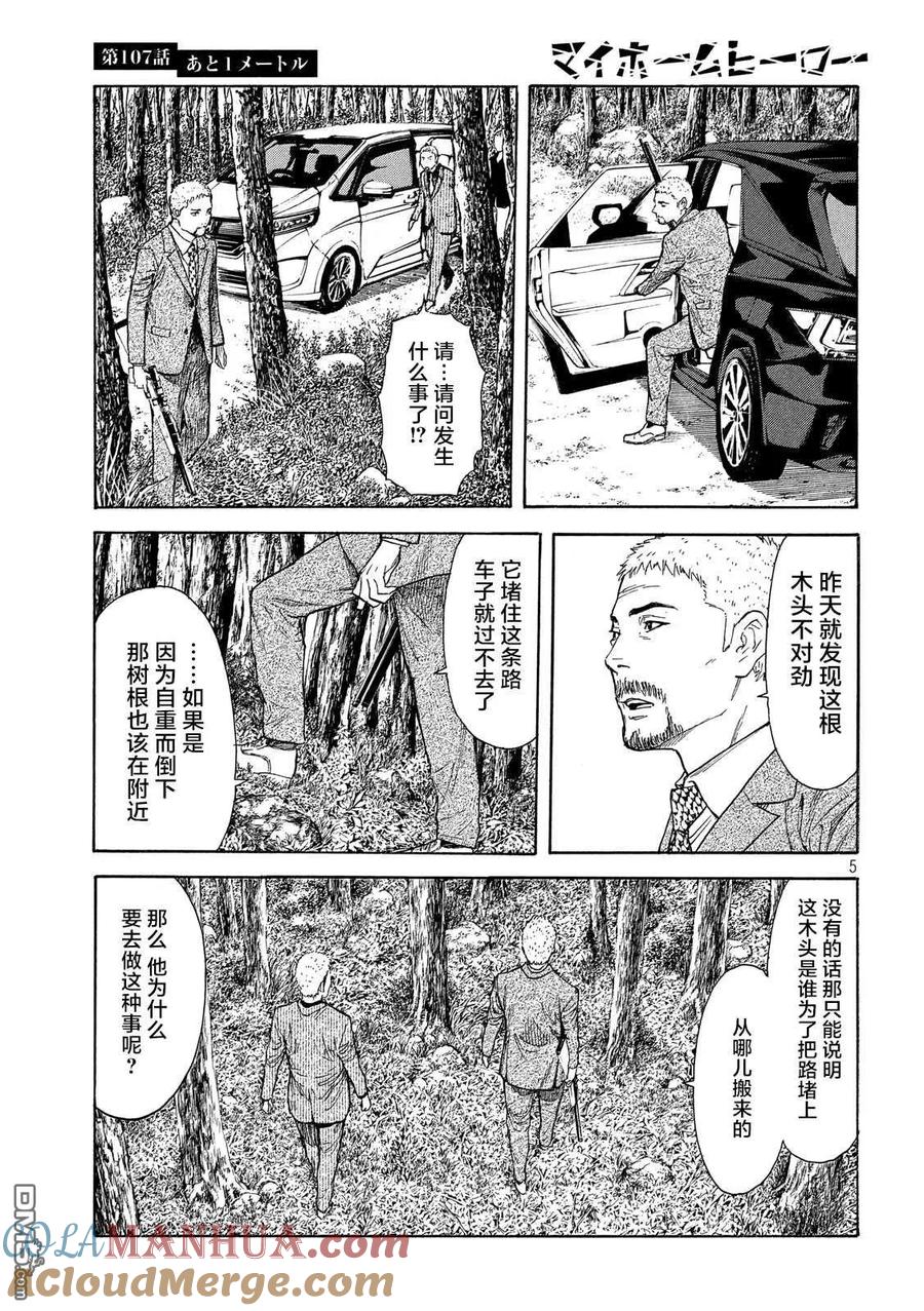 第107话还差1米-MY HOME HERO-山川直辉 朝基まさし（第5张）