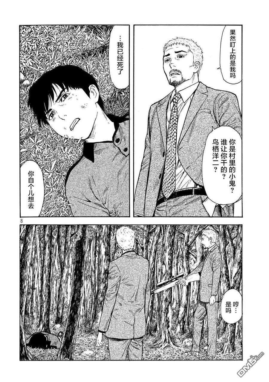 第107话还差1米-MY HOME HERO-山川直辉 朝基まさし（第8张）