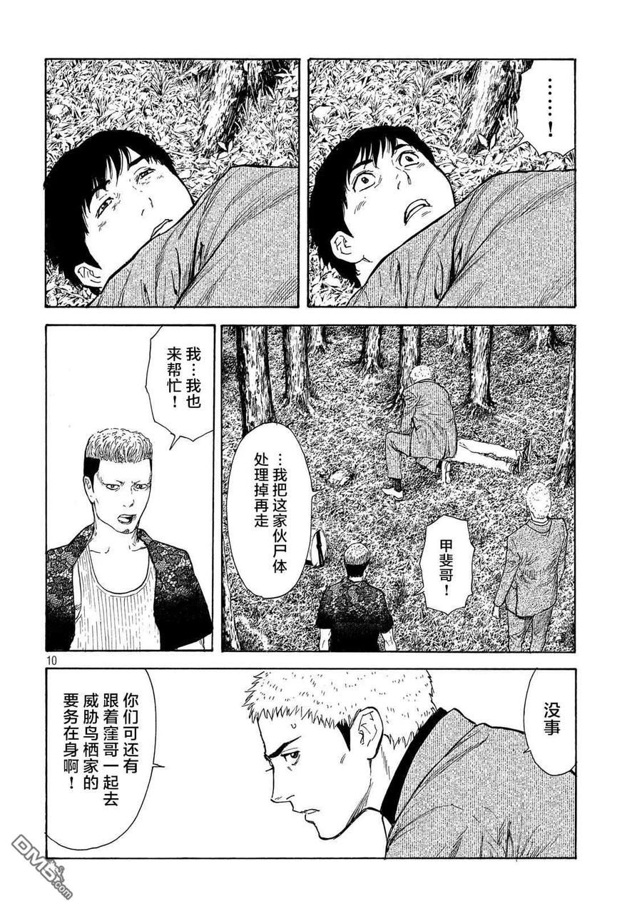 第107话还差1米-MY HOME HERO-山川直辉 朝基まさし（第10张）