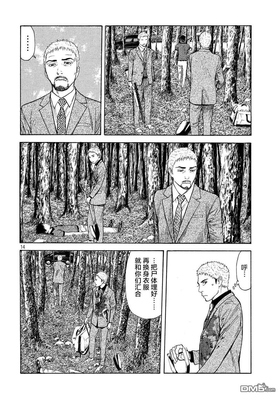 第107话还差1米-MY HOME HERO-山川直辉 朝基まさし（第14张）