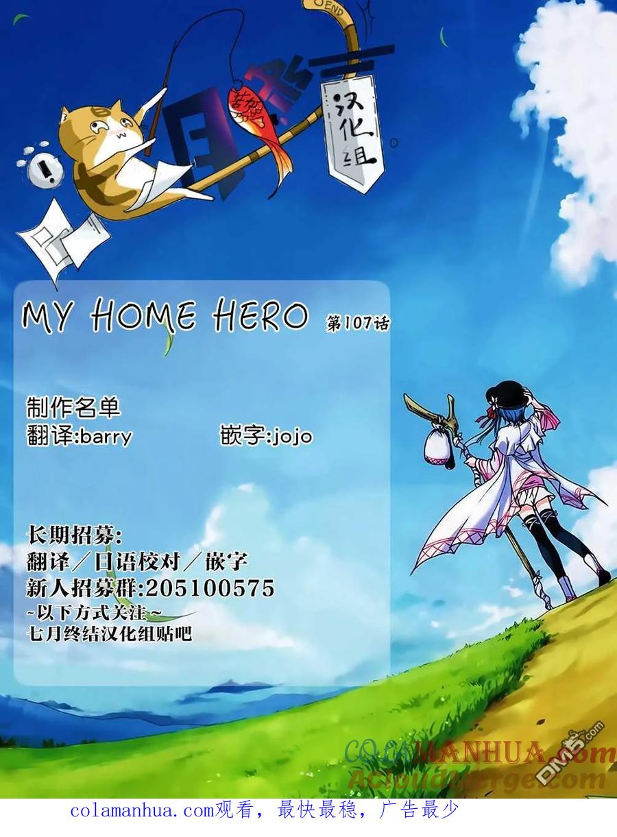 第107话还差1米-MY HOME HERO-山川直辉 朝基まさし（第21张）