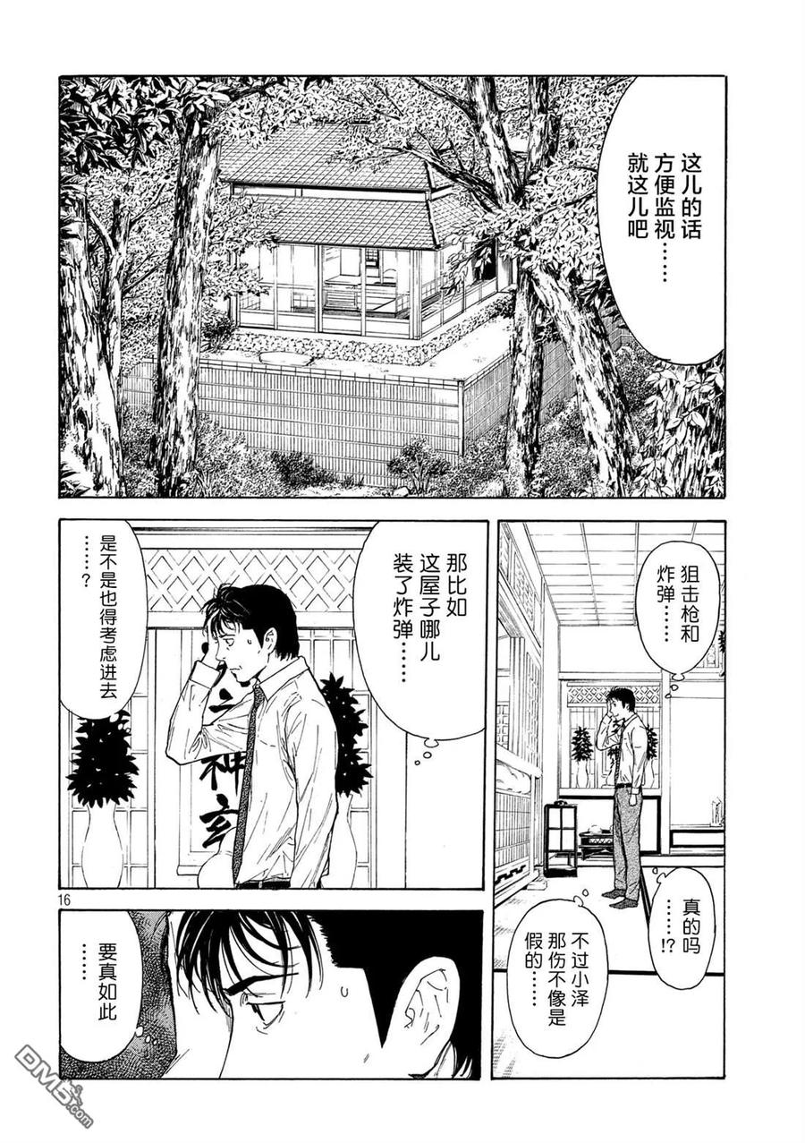 第108话脑内所浮现的选项-MY HOME HERO-山川直辉 朝基まさし（第16张）