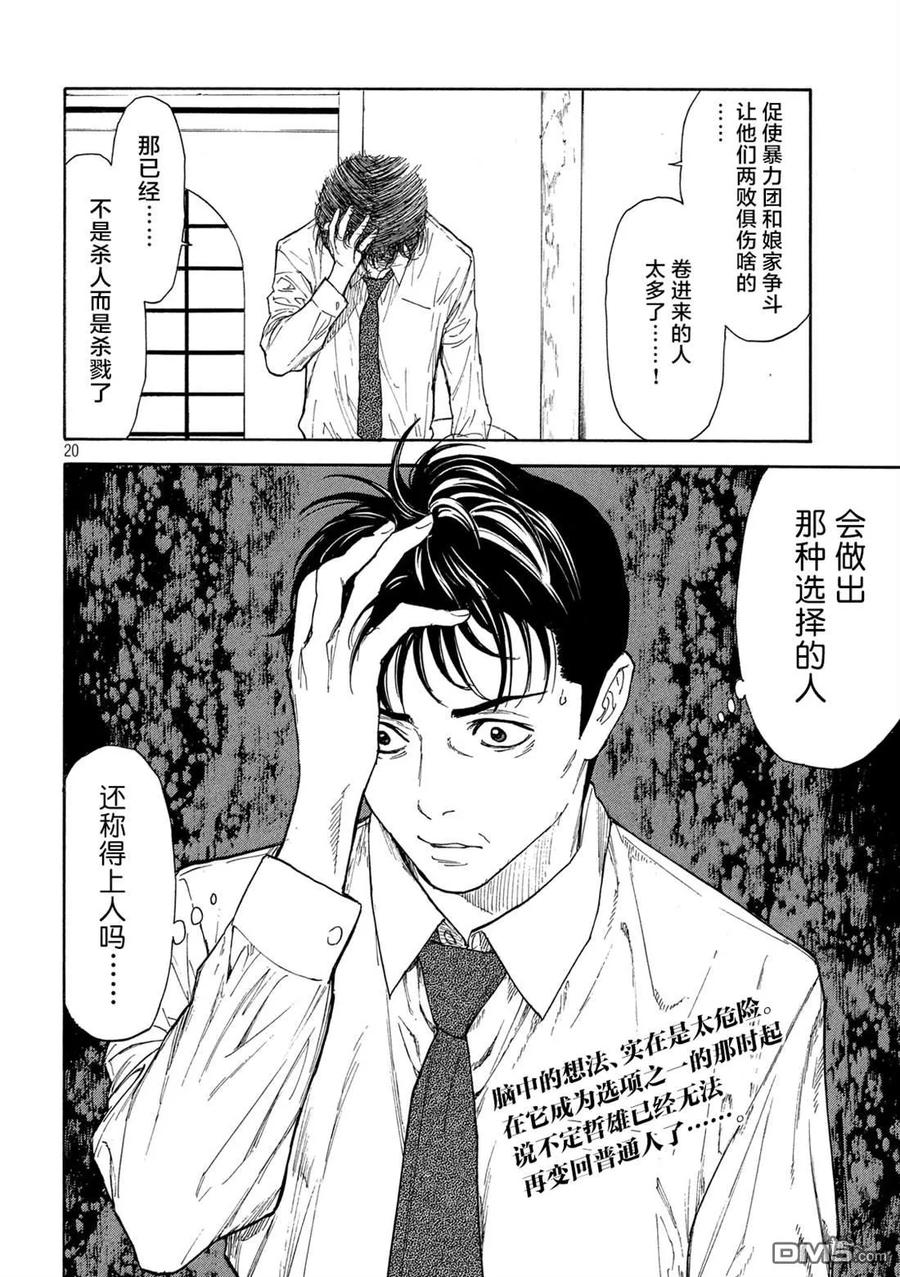 第108话脑内所浮现的选项-MY HOME HERO-山川直辉 朝基まさし（第20张）