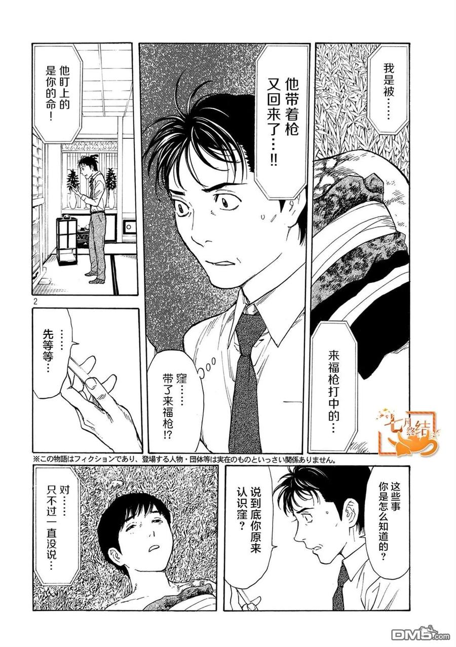第108话脑内所浮现的选项-MY HOME HERO-山川直辉 朝基まさし（第2张）