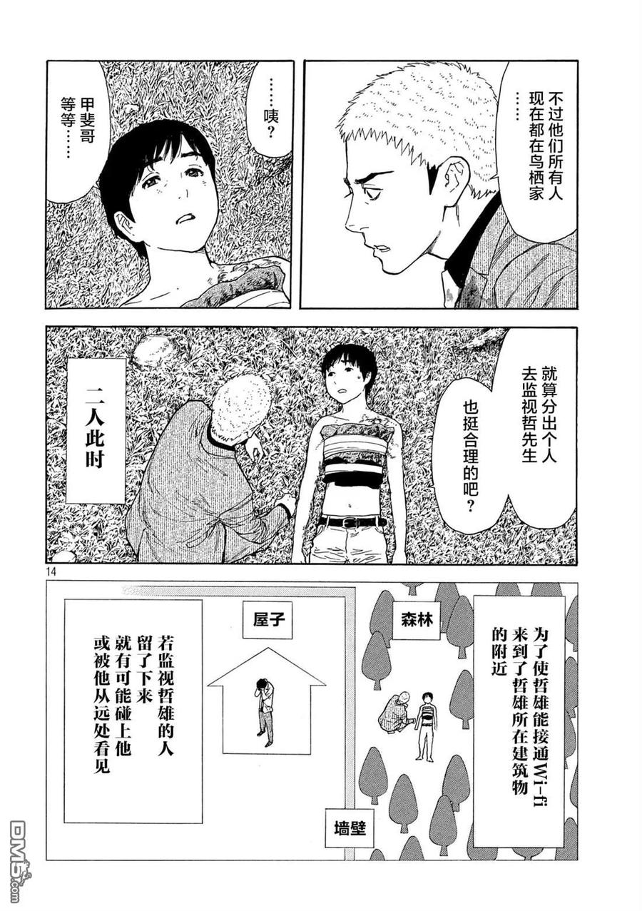 第108话脑内所浮现的选项-MY HOME HERO-山川直辉 朝基まさし（第14张）