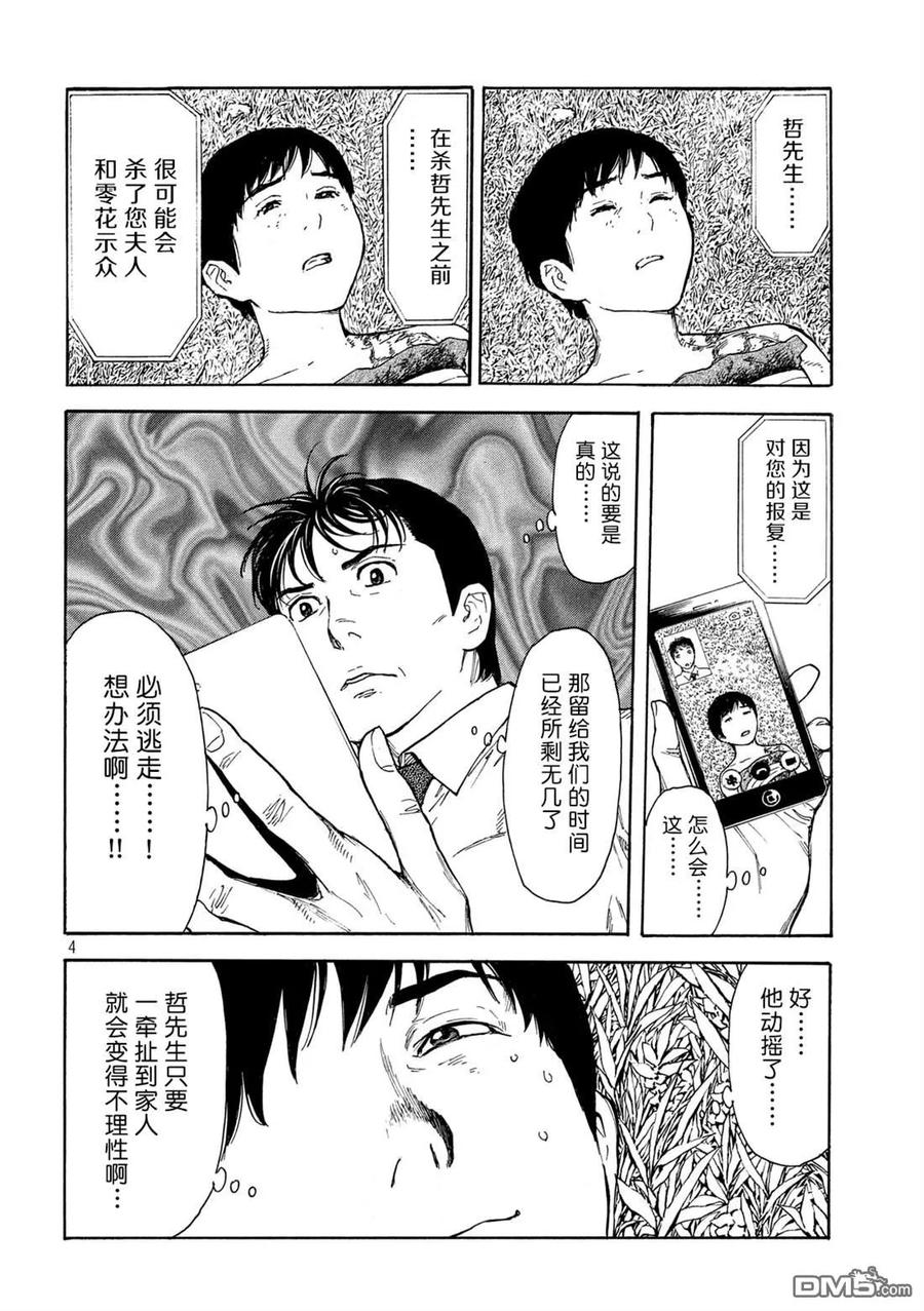第108话脑内所浮现的选项-MY HOME HERO-山川直辉 朝基まさし（第4张）