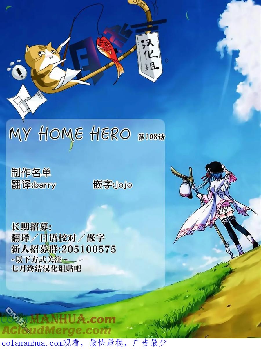 第108话脑内所浮现的选项-MY HOME HERO-山川直辉 朝基まさし（第21张）