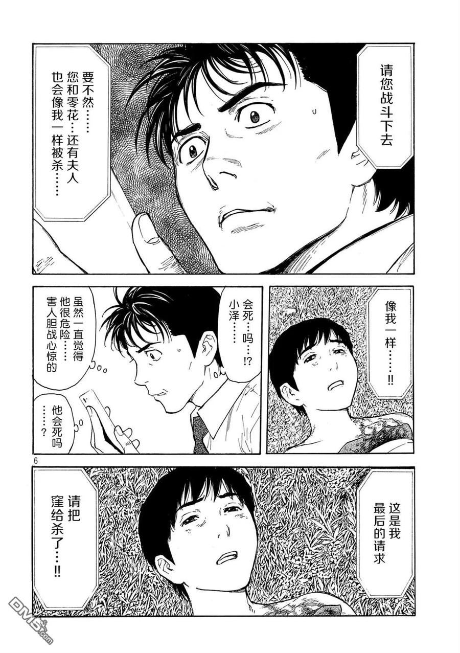 第108话脑内所浮现的选项-MY HOME HERO-山川直辉 朝基まさし（第6张）
