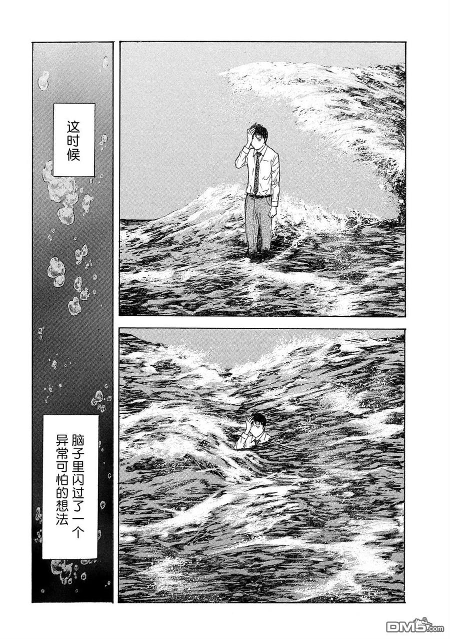 第108话脑内所浮现的选项-MY HOME HERO-山川直辉 朝基まさし（第18张）