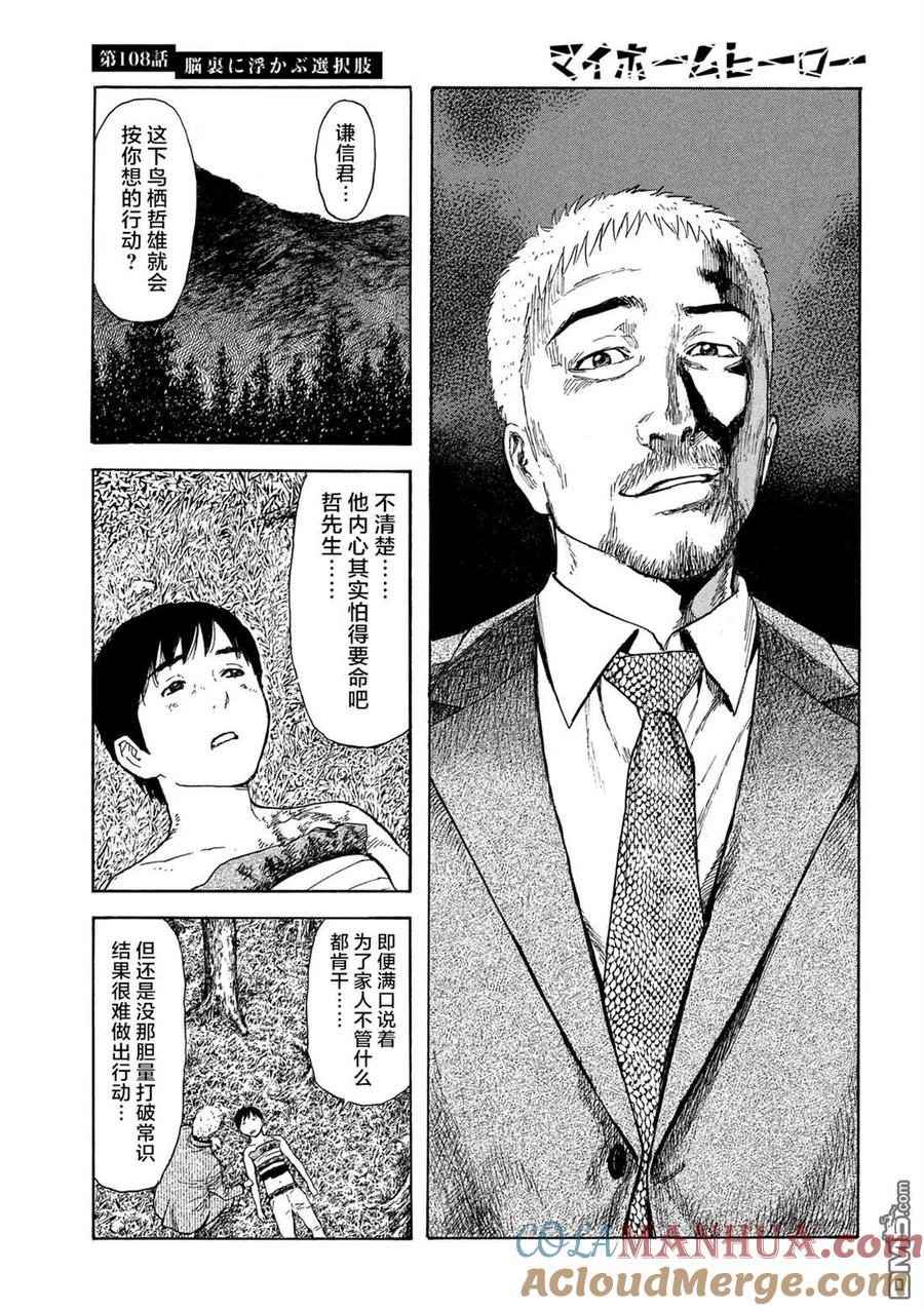 第108话脑内所浮现的选项-MY HOME HERO-山川直辉 朝基まさし（第11张）
