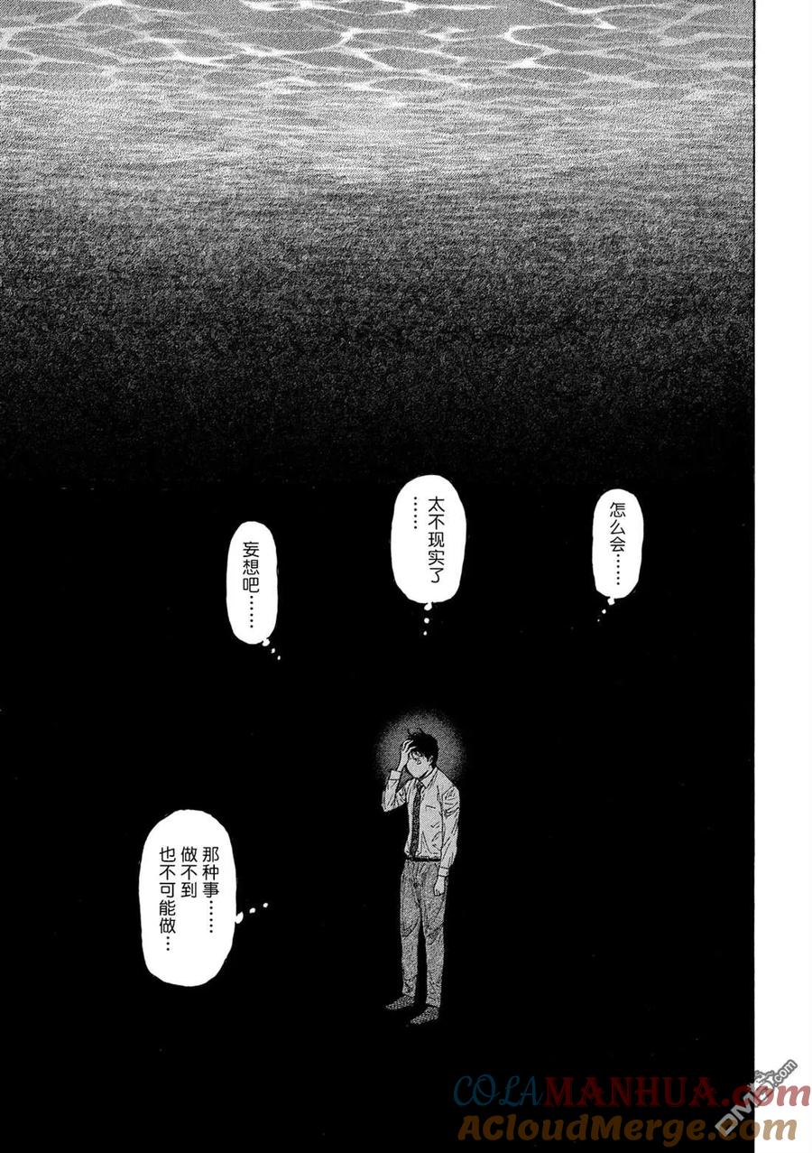 第108话脑内所浮现的选项-MY HOME HERO-山川直辉 朝基まさし（第19张）