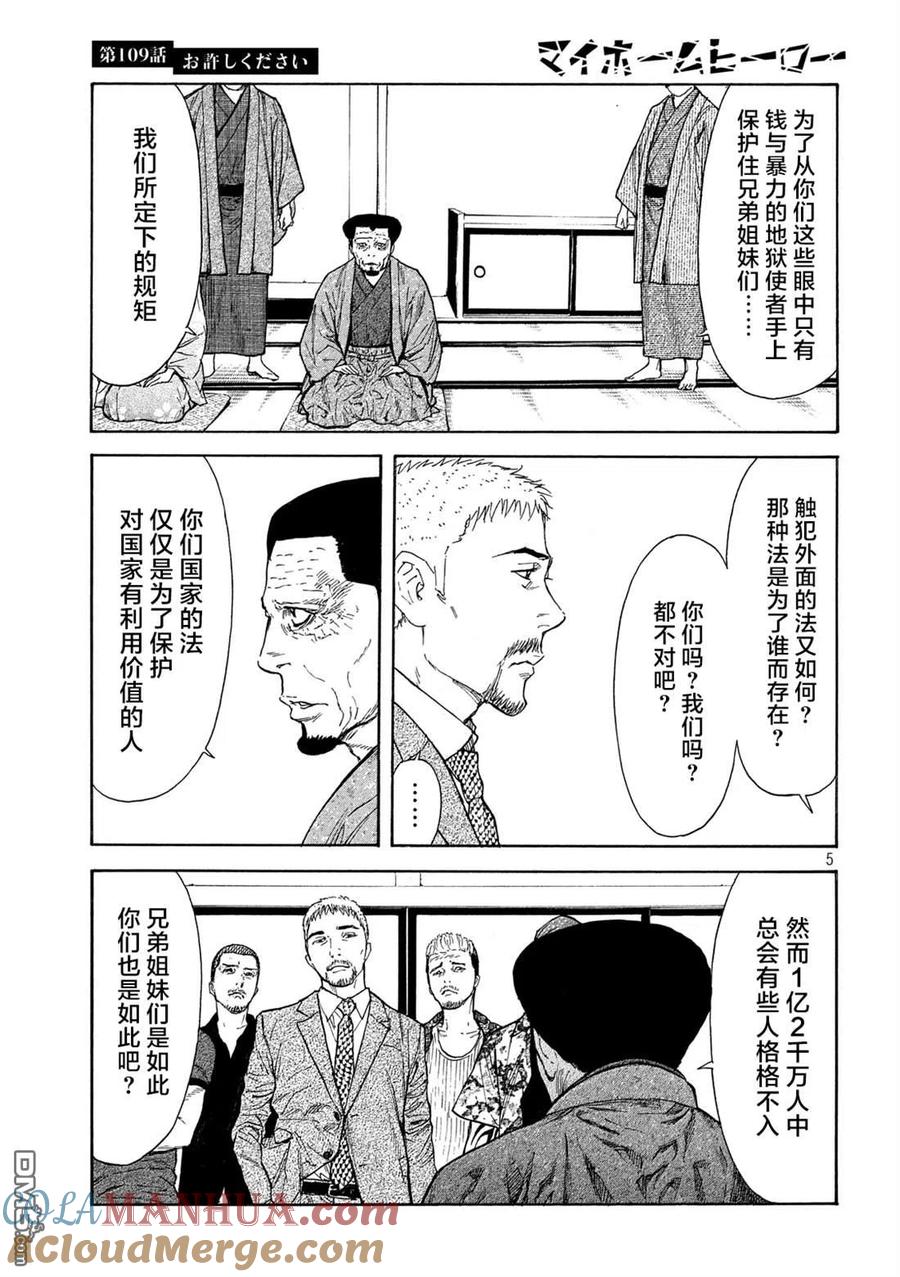 第109话-MY HOME HERO-山川直辉 朝基まさし（第5张）