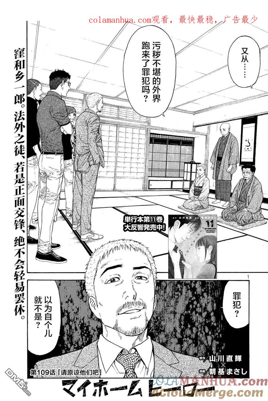 第109话-MY HOME HERO-山川直辉 朝基まさし（第1张）
