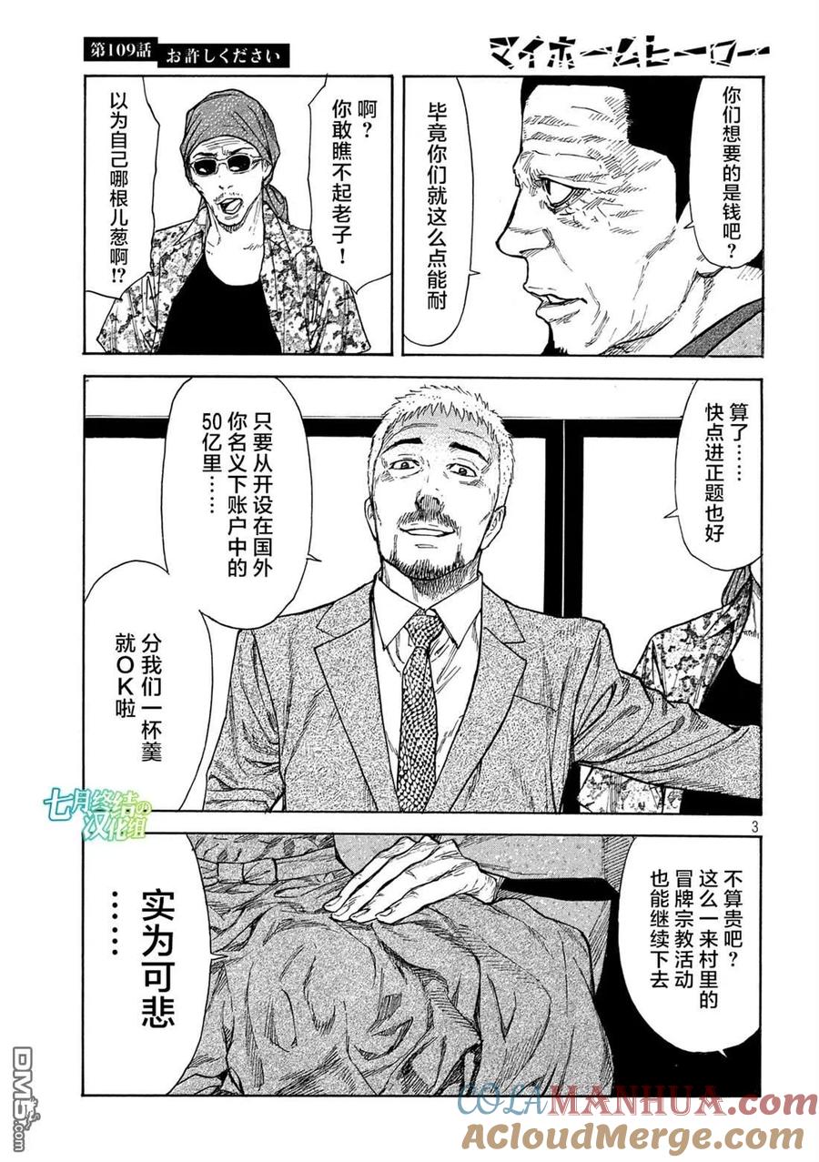 第109话-MY HOME HERO-山川直辉 朝基まさし（第3张）